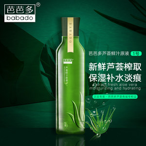芭芭多补水保湿芦荟鲜汁1号原液