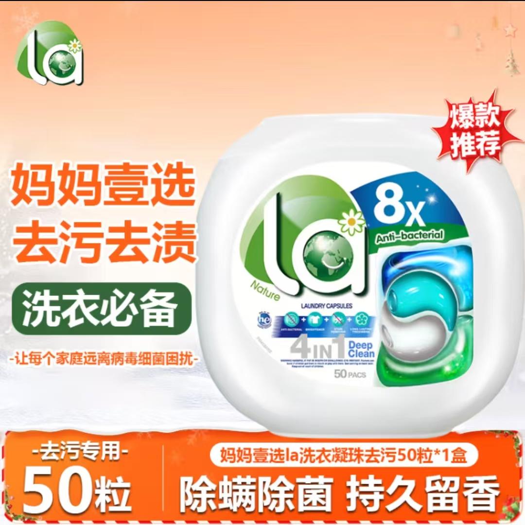La妈妈壹选4合1洗衣凝珠商超同款