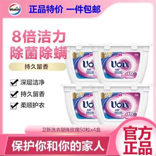 玫瑰·薰衣草香味促销 卫新天然植物酵素香薰洗衣凝珠10g 50粒盒装