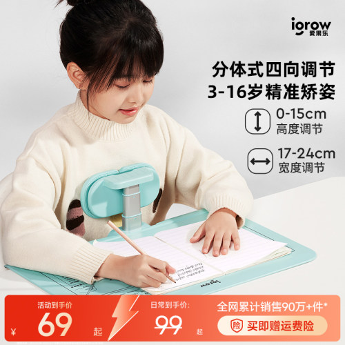 igrow爱果乐小学生坐姿矫正器儿童写字姿势矫正器书桌防近视写作业坐姿纠正防驼背视力保护器防低头护眼神器