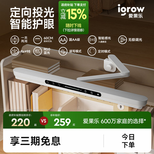 爱果乐智能感光一夹两用护眼台灯