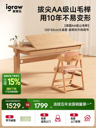 爱果乐儿童学习桌家用作业课桌小学生升降写字桌子榉木书桌椅套装