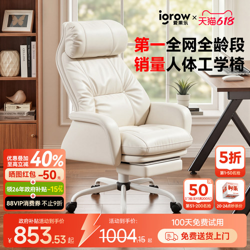 igrow爱果乐180°躺平老板沙发椅