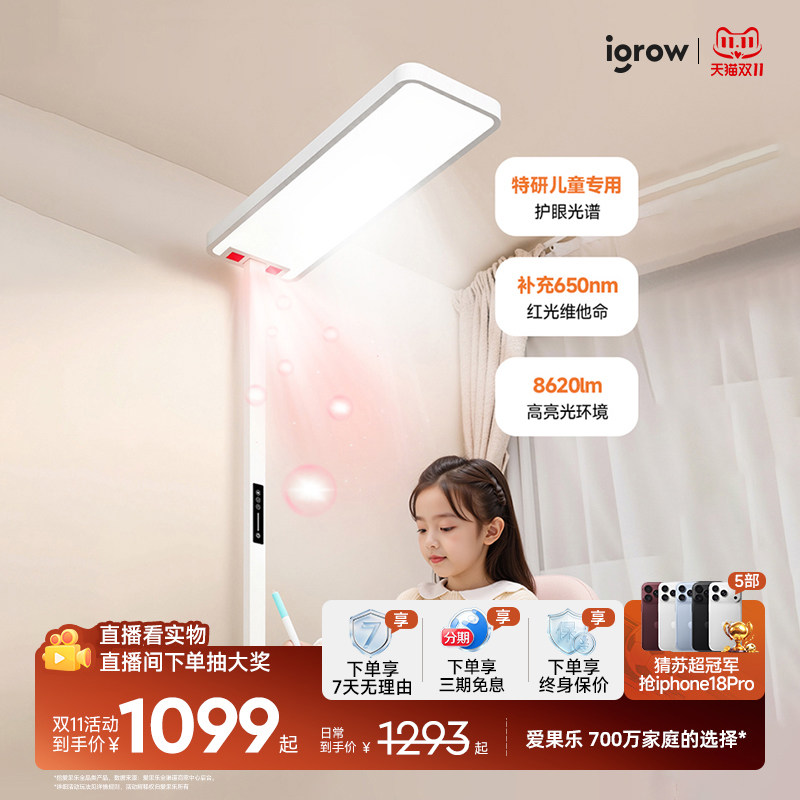 igrow爱果乐护眼灯台灯学习专用大路灯儿童写字小学生阅读落地灯