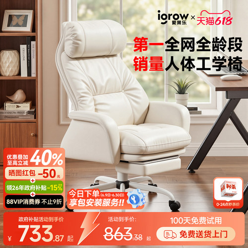 igrow爱果乐180°躺平老板沙发椅
