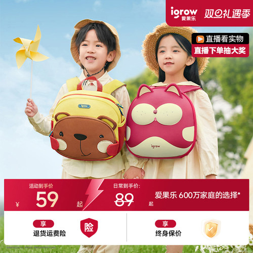 爱果乐幼儿男女童轻便书包