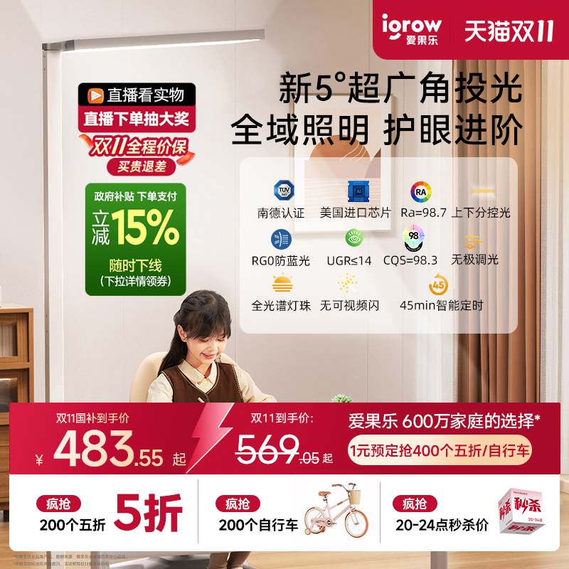爱果乐学而不凡落地护眼台灯学习阅读专用防近视立式全光谱大路灯