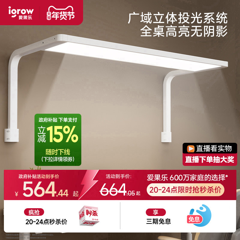 爱果乐护眼灯儿童书桌教室灯学习阅读专用夹灯式全光谱桌面大路灯,家装灯饰光源,阅读台灯(护眼灯/写字灯),淘宝优惠券,粉丝福利购,淘宝优惠卷