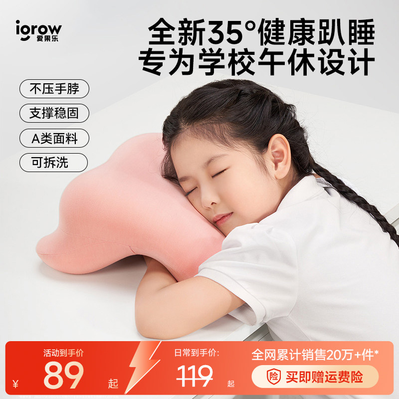 igrow爱果乐午睡枕趴睡枕小学生睡觉神器儿童专用趴趴枕头午休枕