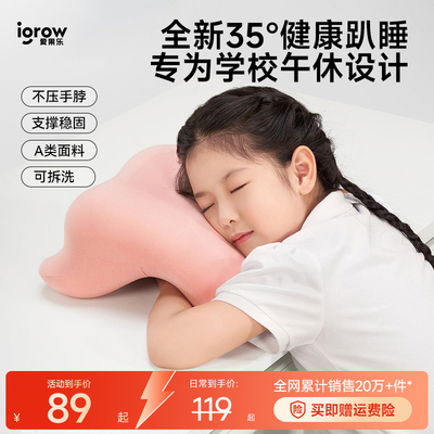 爱果乐趴睡枕小学生专用午休神器