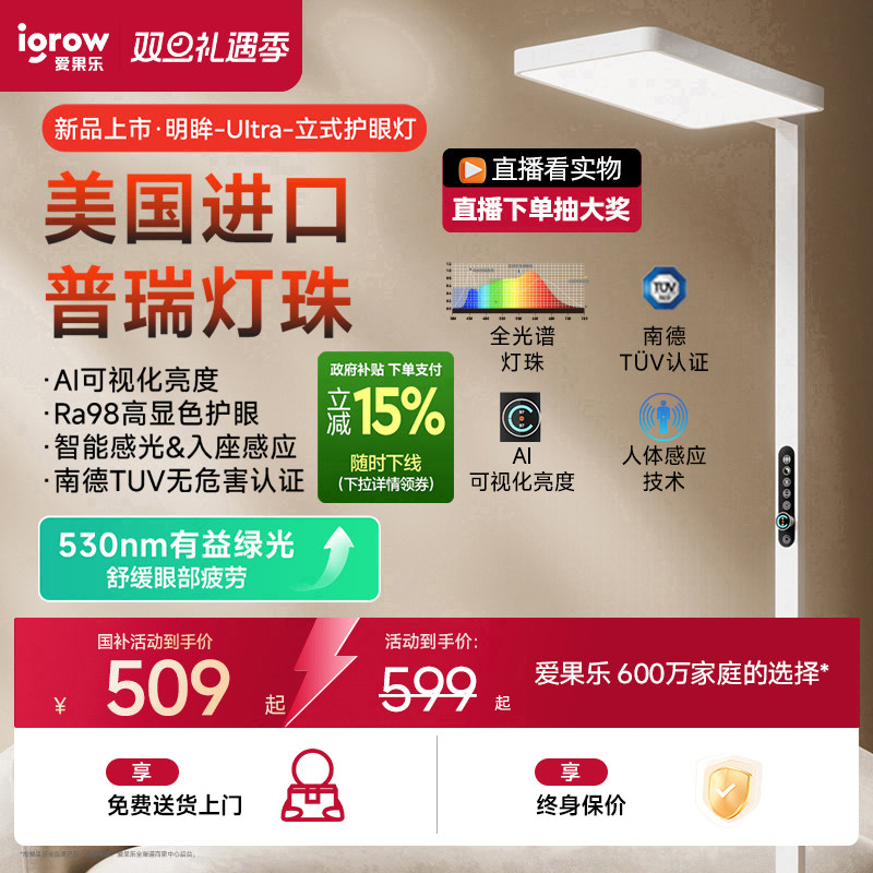 爱果乐落地护眼灯立式全光谱台灯学习专用儿童客厅书桌钢琴大路灯