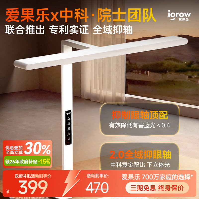 igrow爱果乐台灯护眼学习专用桌面大路灯儿童学生写字宿舍阅读灯