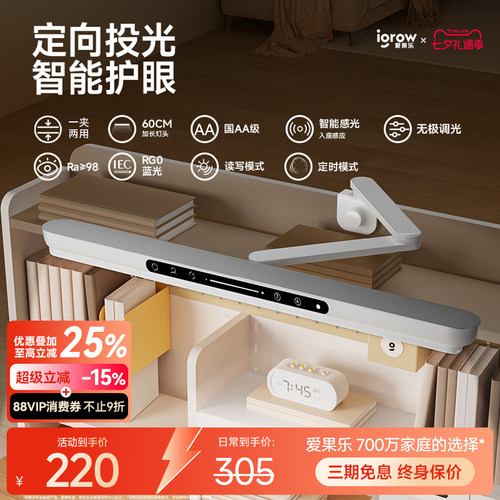 爱果乐智能感光一夹两用护眼台灯