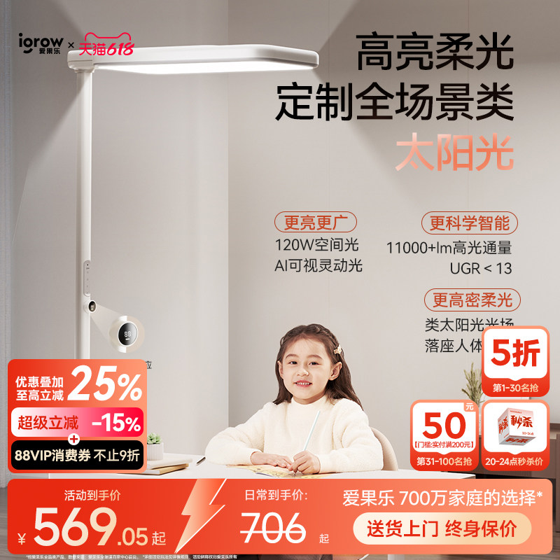 igrow爱果乐护眼大路灯儿童学习专用落地灯全光谱宿舍阅读台灯