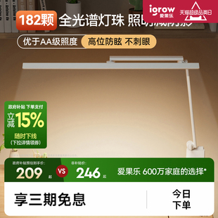 防近视阅读灯 爱果乐台灯儿童护眼学习专用学生宿舍书桌写字可夹式