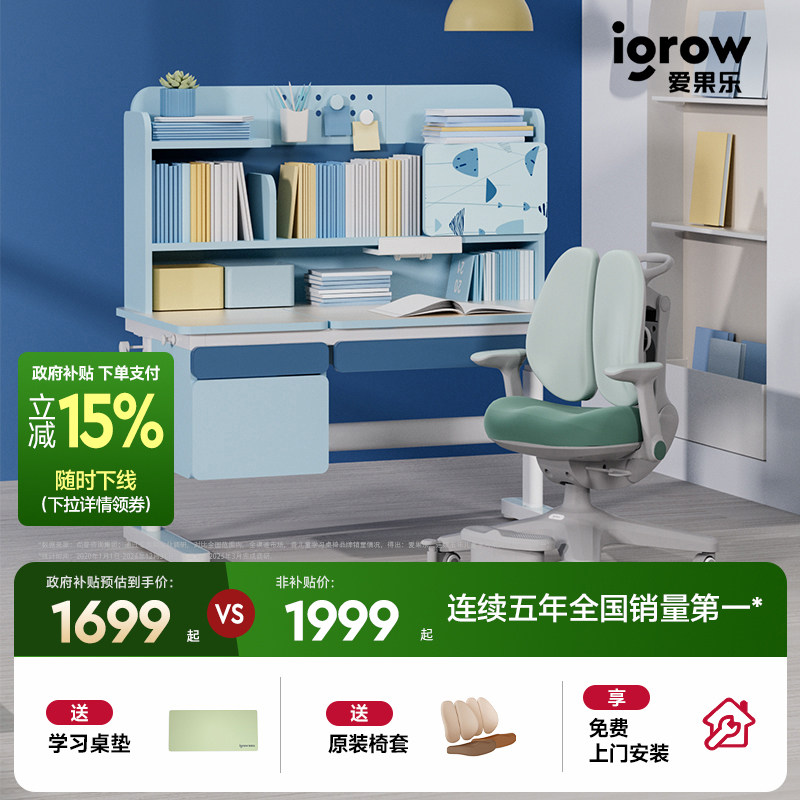 爱果乐儿童学习桌小学生家用书桌可升降实木写字桌子课桌椅子套装
