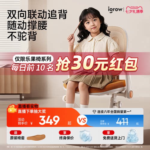 爱果乐可升降矫正坐姿儿童学习椅