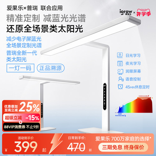 爱果乐全光谱防蓝光护眼台灯