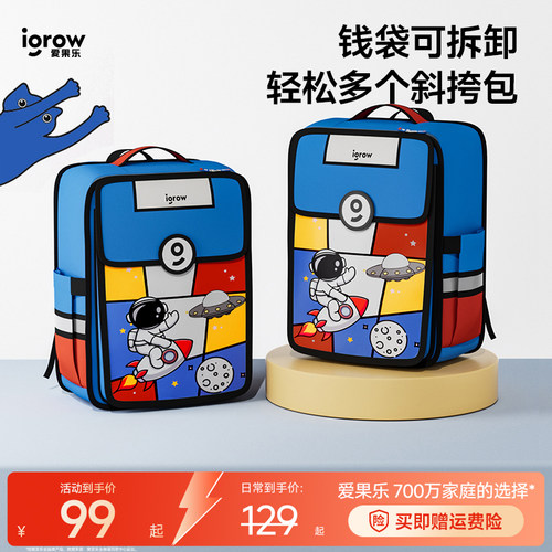 爱果乐1-6年级小学生减负书包