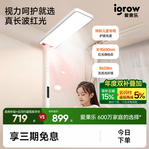 igrow爱果乐护眼灯台灯学习专用大路灯儿童写字小学生阅读落地灯