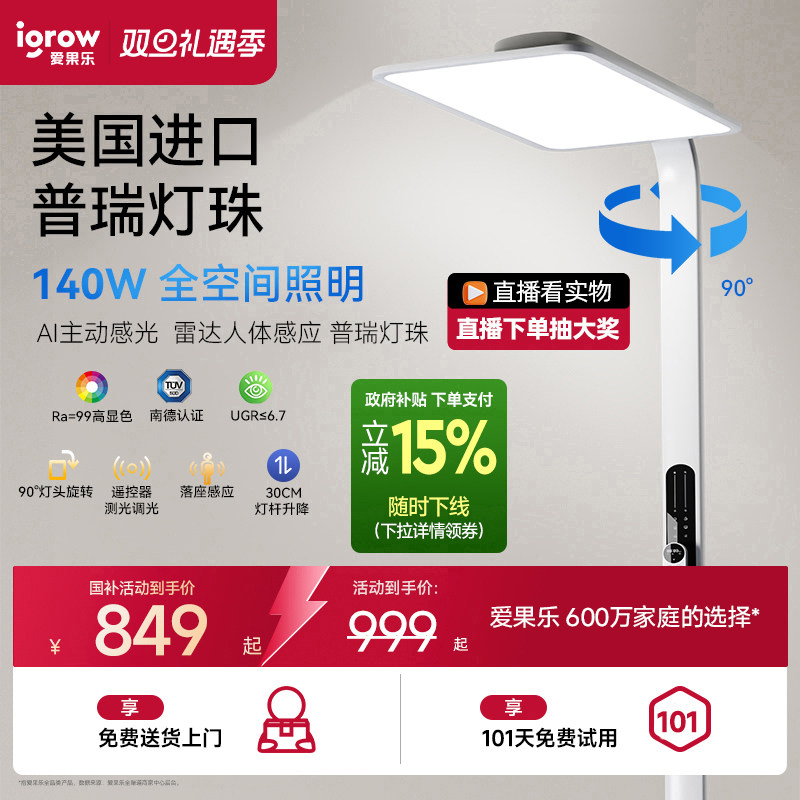 爱果乐护眼大路灯学习专用台灯全光谱儿童宿舍书桌灵动光落地灯