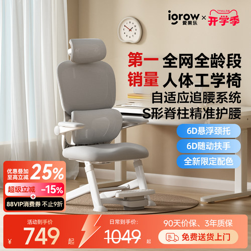 爱果乐5D自适应腰托6D头枕6D扶手人体工学椅