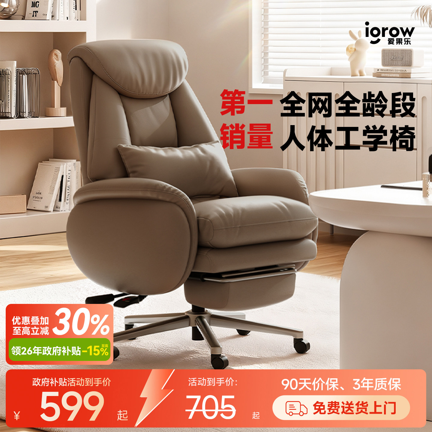 igrow爱果乐电脑椅家用靠背式舒适办公椅座椅久坐老板沙发椅椅子 - 实物图