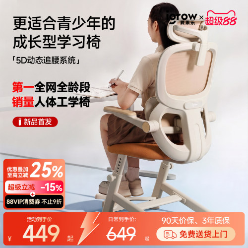 爱果乐青少年学习椅子人体工学椅