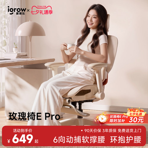 爱果乐人体工学椅玫瑰椅E