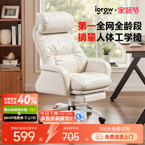igrow爱果乐180°躺平老板沙发椅