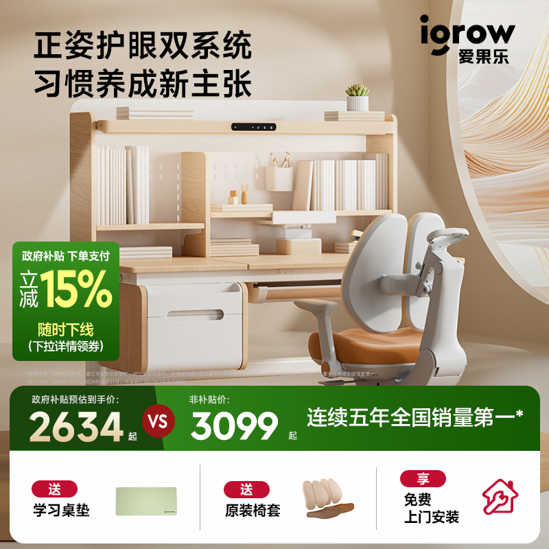 爱果乐进口榉木实木儿童学习桌