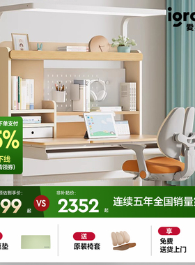 爱果乐学而不凡E6儿童家用书桌可升降实木套装