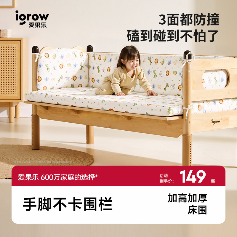 爱果乐儿童拼接床纯棉床围婴儿宝宝床上用品全棉套件软包床笠,婴童用品,婴童床品套件,淘宝优惠券,粉丝福利购,淘宝优惠卷