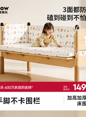 爱果乐儿童拼接床纯棉床围婴儿宝宝床上用品全棉套件软包床笠