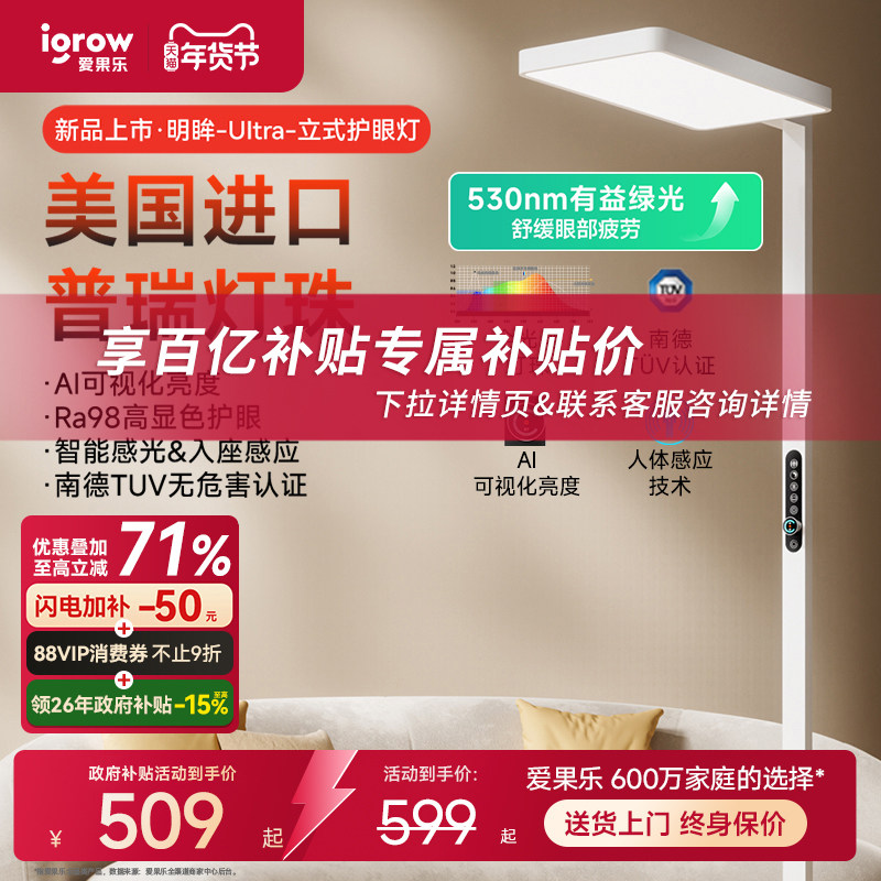 爱果乐落地护眼灯立式全光谱台灯学习专用儿童客厅书桌钢琴大路灯,家装灯饰光源,阅读台灯(护眼灯/写字灯),淘宝优惠券,粉丝福利购,淘宝优惠卷