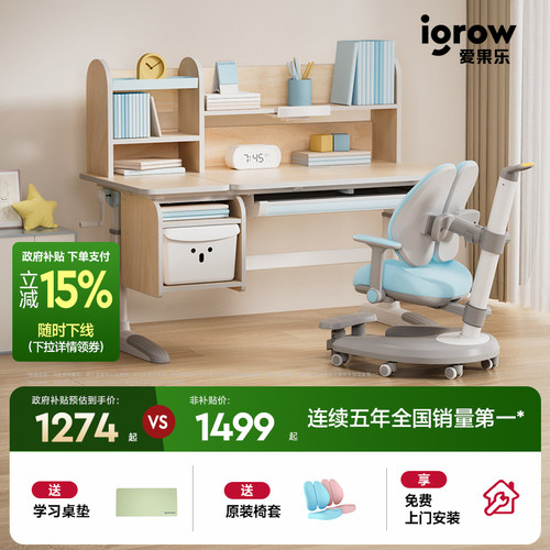 爱果乐榉木可升降儿童学习桌