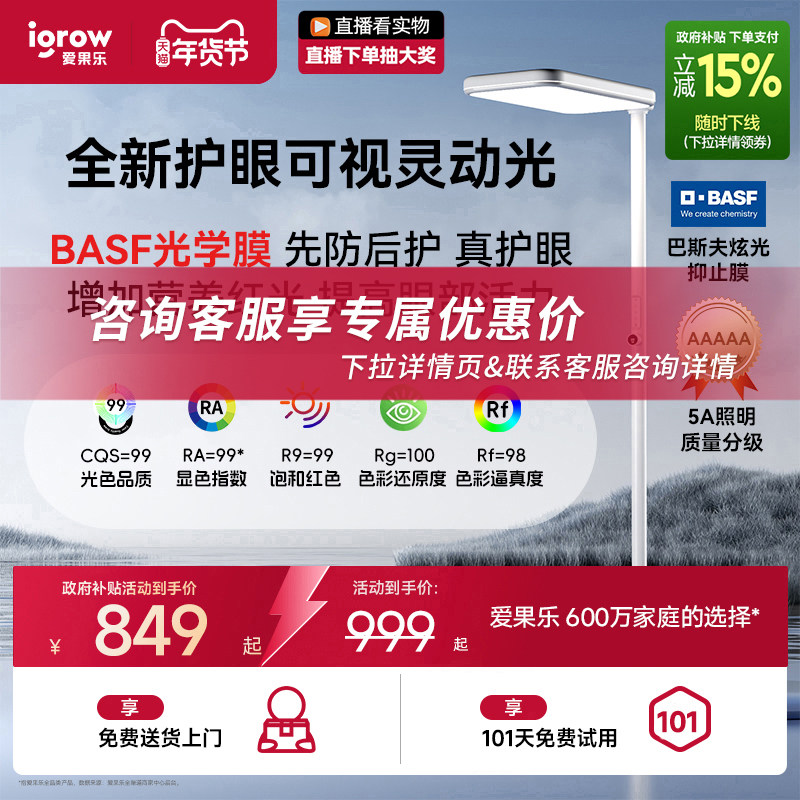 爱果乐护眼大路灯学习专用台灯儿童书桌宿舍立式全光谱智能落地灯,家装灯饰光源,落地护眼灯,淘宝优惠券,粉丝福利购,淘宝优惠卷