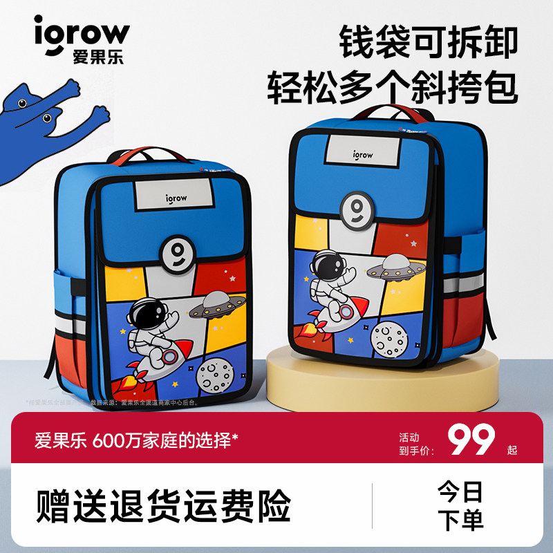 igrow爱果乐儿童护脊书包一二三年级男生女孩减负背包学生双肩包