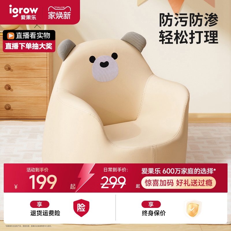 爱果乐儿童沙发高弹记忆棉