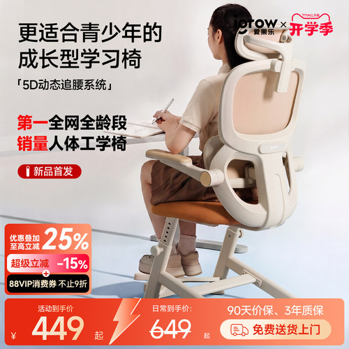 爱果乐青少年学习椅子人体工学椅