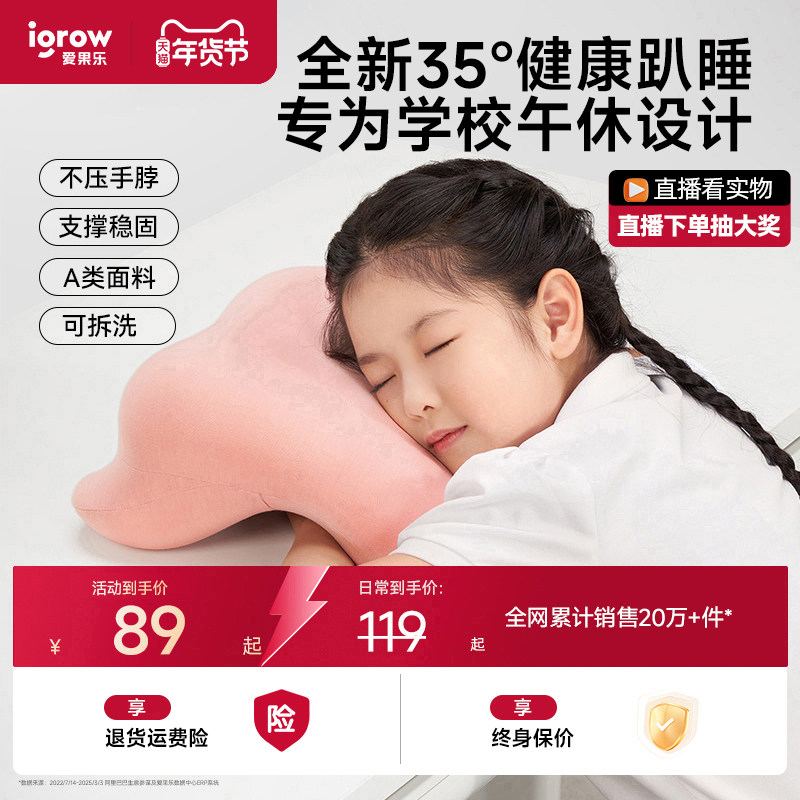 爱果乐午睡枕趴睡枕小学生睡觉神器儿童专用趴趴枕桌上枕头午休枕,居家布艺,午睡枕,淘宝优惠券,粉丝福利购,淘宝优惠卷