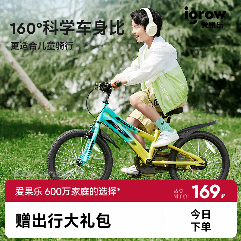 爱果乐男孩3一6一12岁儿童自行车