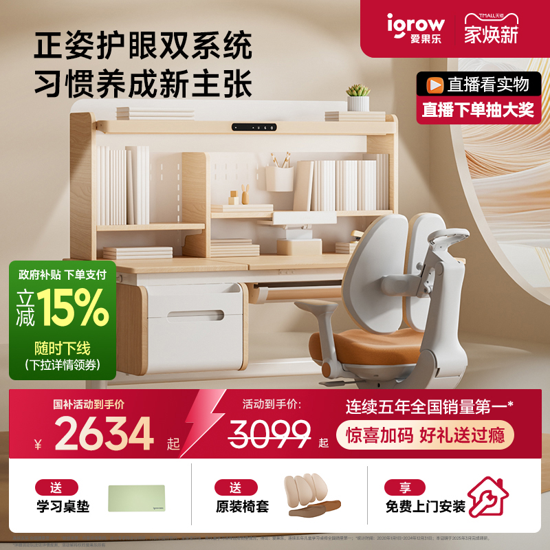 爱果乐儿童学习桌家用可升降写字桌子小学生专用实木课桌椅子套装