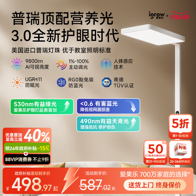 igrow爱果乐落地护眼灯立式台灯学习专用儿童客厅书桌钢琴大路灯