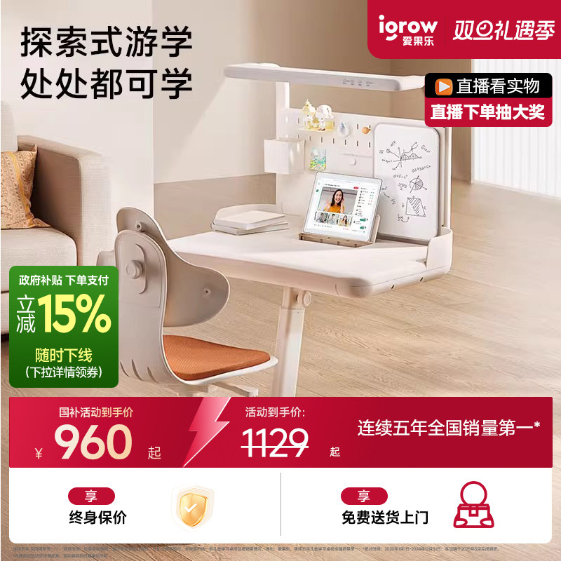 爱果乐儿童学习桌一体式家用书桌小学生写字桌可升降移动课桌椅