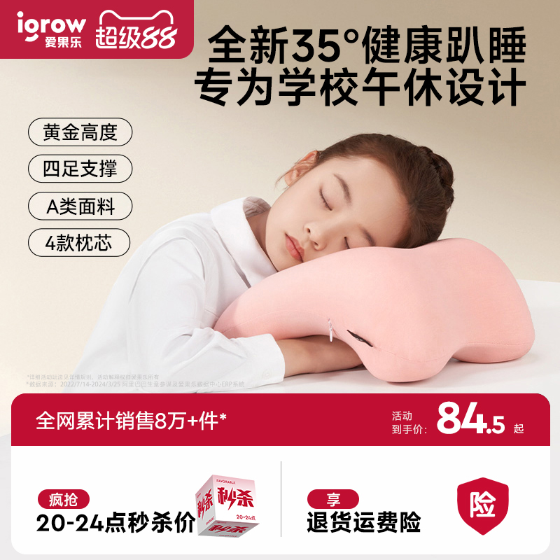 爱果乐趴睡枕小学生专用午休神器