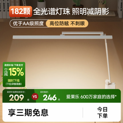 爱果乐台灯儿童护眼学习专用学生宿舍书桌写字可夹式防近视阅读灯