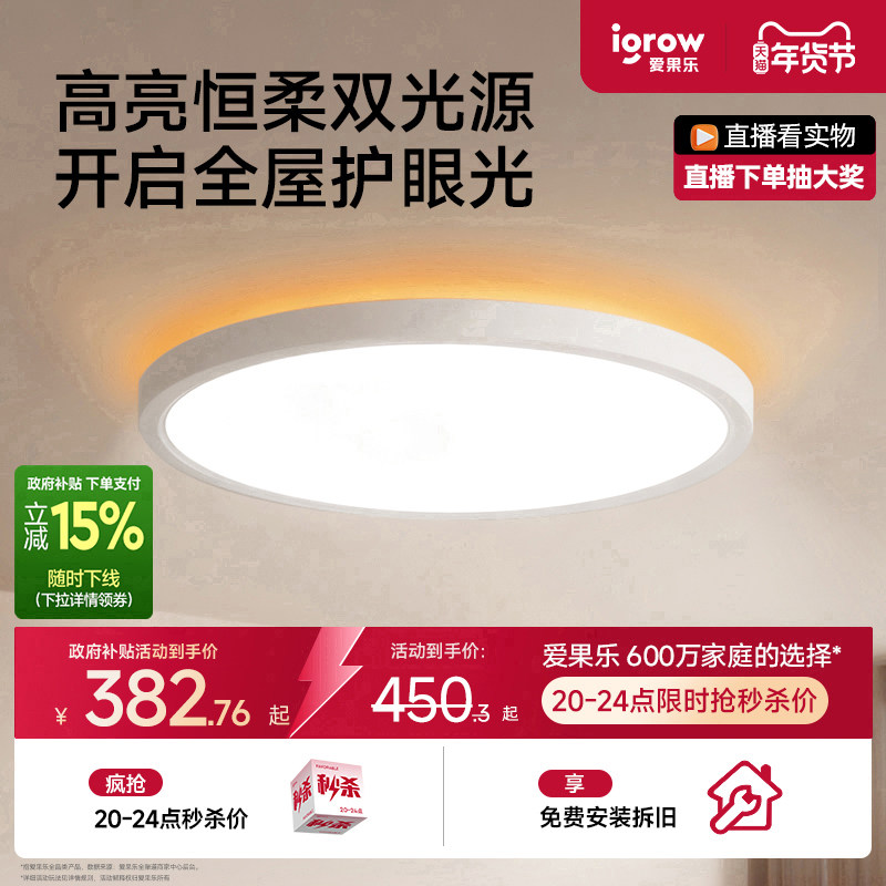 爱果乐护眼吸顶灯全光谱儿童卧室书房间客厅超薄led羽光灯具套餐,家装灯饰光源,护眼吸顶灯,淘宝优惠券,粉丝福利购,淘宝优惠卷