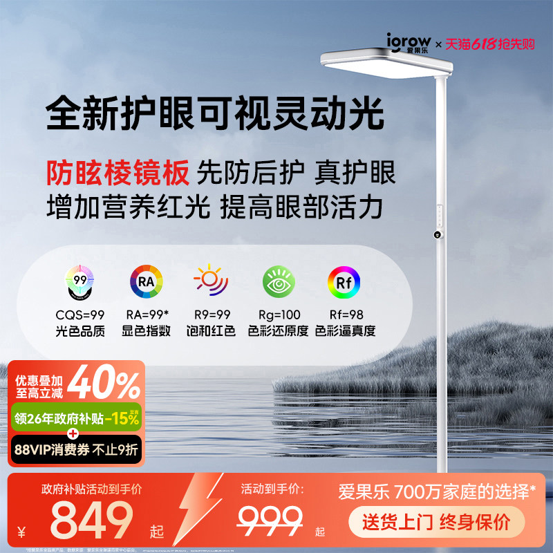 igrow爱果乐护眼大路灯学习专用台灯儿童书桌宿舍立式智能落地灯