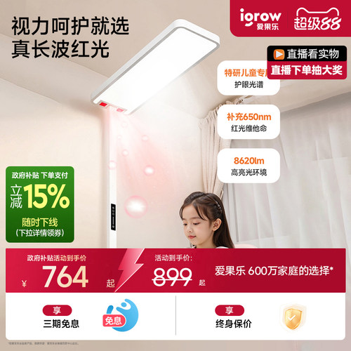 igrow爱果乐护眼灯台灯学习专用大路灯儿童写字小学生阅读落地灯